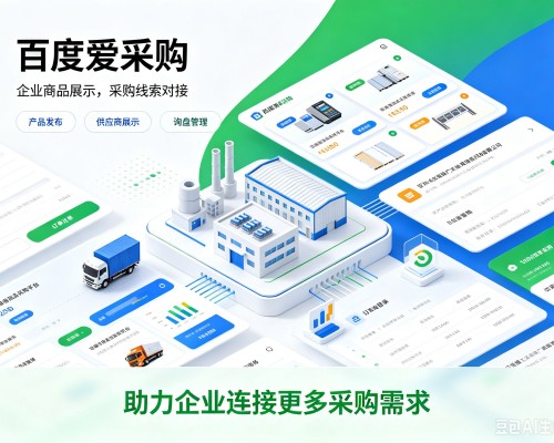 双台子百度爱采购