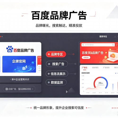 双台子百度品牌广告